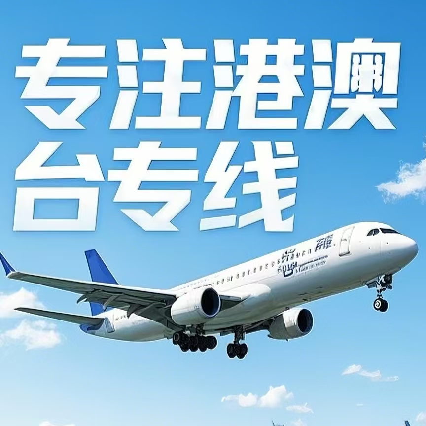 安居区到台湾航空运输